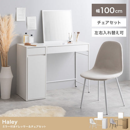 デスクドレッサー + チェアセット 鏡取り外し可能 コンセント付き 幅100cm 左右レイアウト可