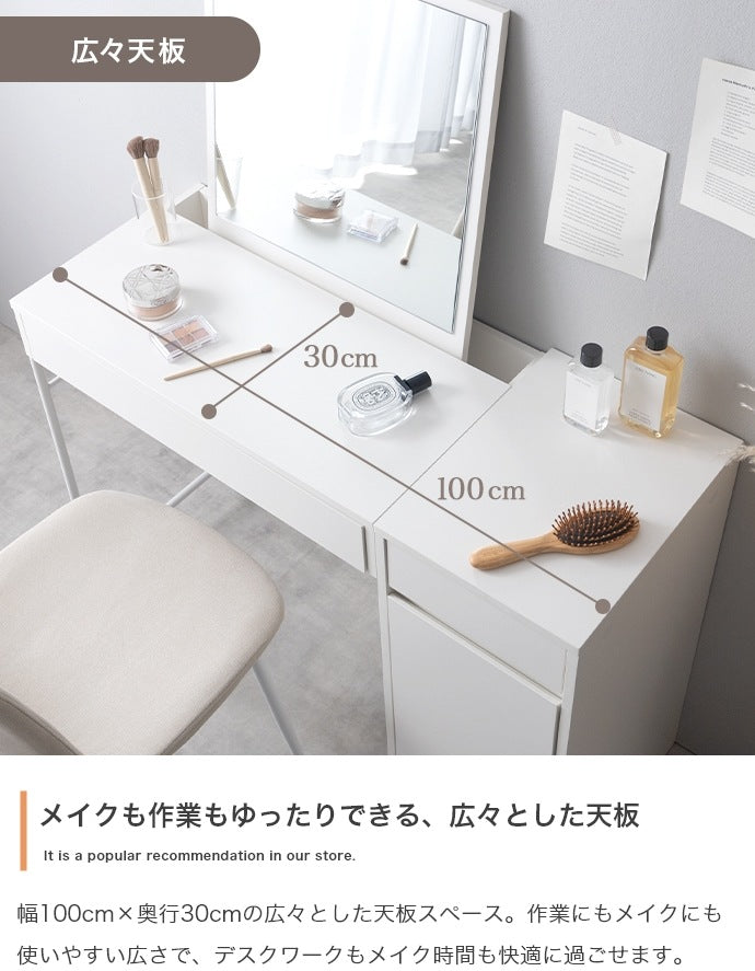 デスクドレッサー + チェアセット 鏡取り外し可能 コンセント付き 幅100cm 左右レイアウト可