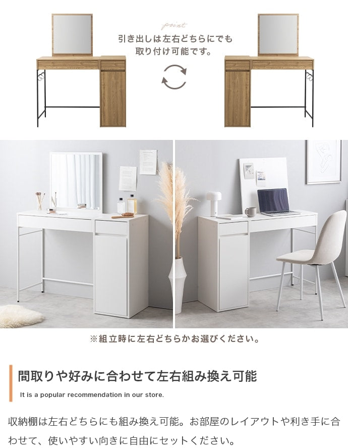 デスクドレッサー + チェアセット 鏡取り外し可能 コンセント付き 幅100cm 左右レイアウト可