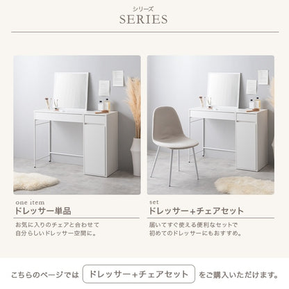 デスクドレッサー + チェアセット 鏡取り外し可能 コンセント付き 幅100cm 左右レイアウト可