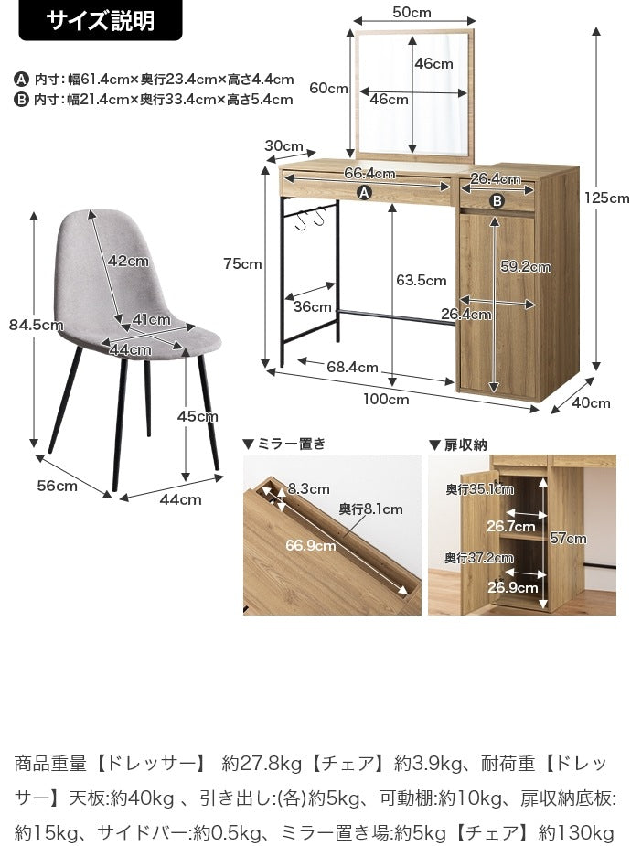 デスクドレッサー + チェアセット 鏡取り外し可能 コンセント付き 幅100cm 左右レイアウト可