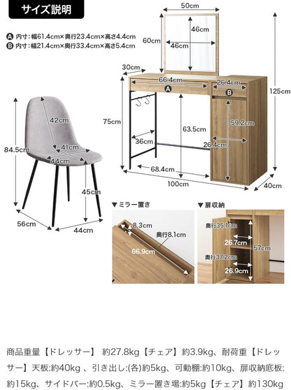 デスクドレッサー + チェアセット 鏡取り外し可能 コンセント付き 幅100cm 左右レイアウト可