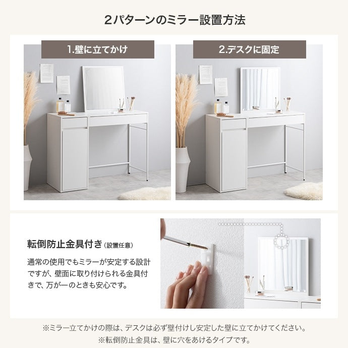 デスクドレッサー + チェアセット 鏡取り外し可能 コンセント付き 幅100cm 左右レイアウト可