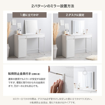 デスクドレッサー + チェアセット 鏡取り外し可能 コンセント付き 幅100cm 左右レイアウト可