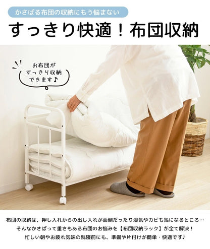 布団収納ワゴンラック 1段 奥行46cm キャスター付き 押し入れ クローゼット 収納 省スペース