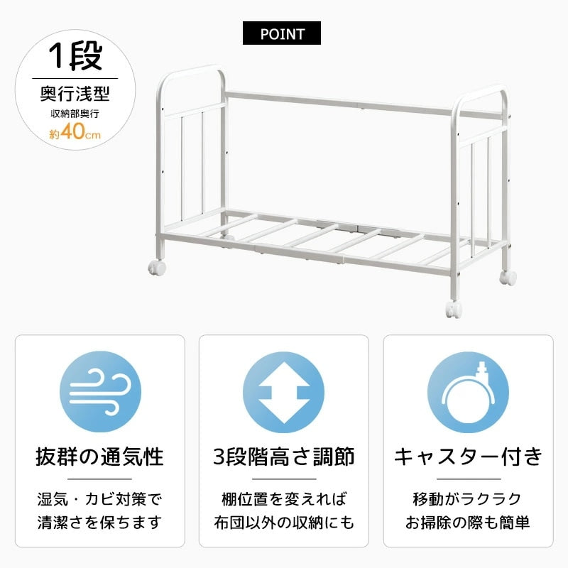 布団収納ワゴンラック 1段 奥行46cm キャスター付き 押し入れ クローゼット 収納 省スペース