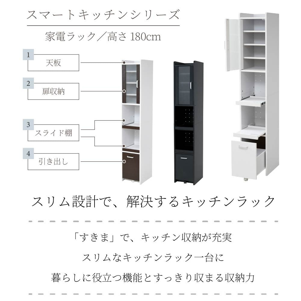 すきま食器棚 キッチンラック 幅33cm スリム 棚 コンセント付き スライドレール 引出し収納