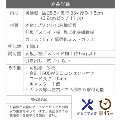 すきま食器棚 キッチンラック 幅33cm スリム 棚 コンセント付き スライドレール 引出し収納