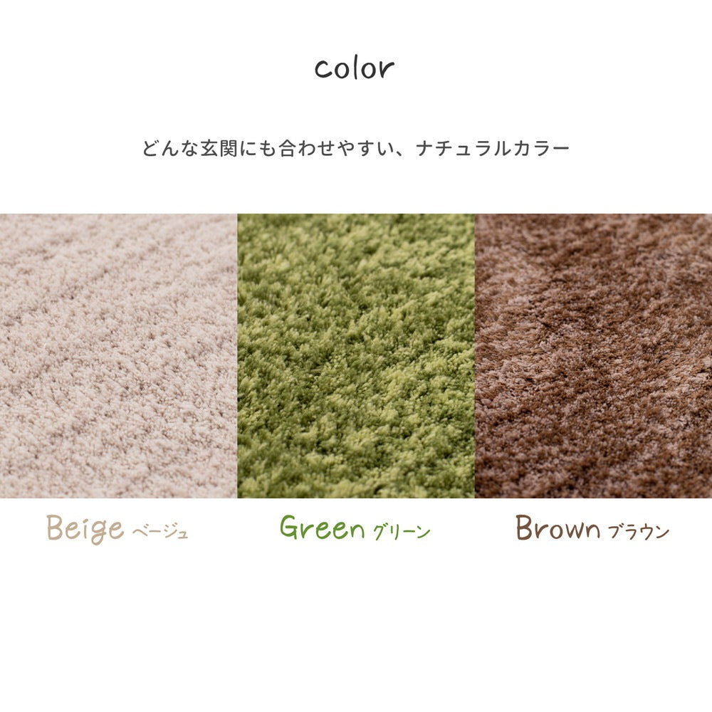 ふわふわ 玄関マット 45×75cm シャギーマット 滑り止め加工 アクセントマット ナチュラルカラー