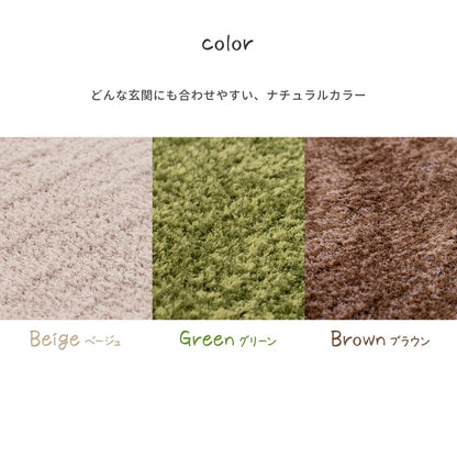 ふわふわ 玄関マット 45×75cm シャギーマット 滑り止め加工 アクセントマット ナチュラルカラー