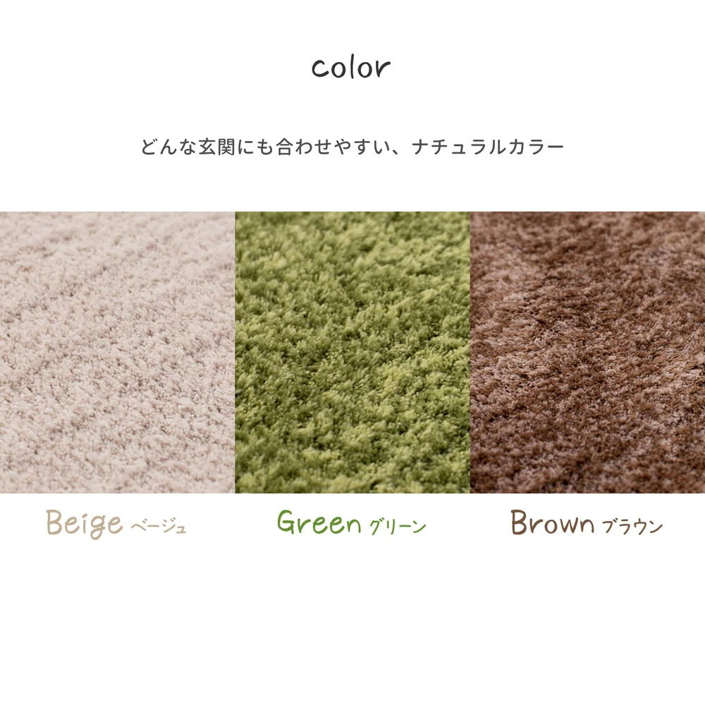 玄関マット ふわふわ 55×85cm シャギー 滑り止め付き ナチュラル おしゃれ アクセント 洗える