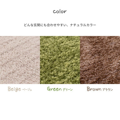 玄関マット ふわふわ 55×85cm シャギー 滑り止め付き ナチュラル おしゃれ アクセント 洗える
