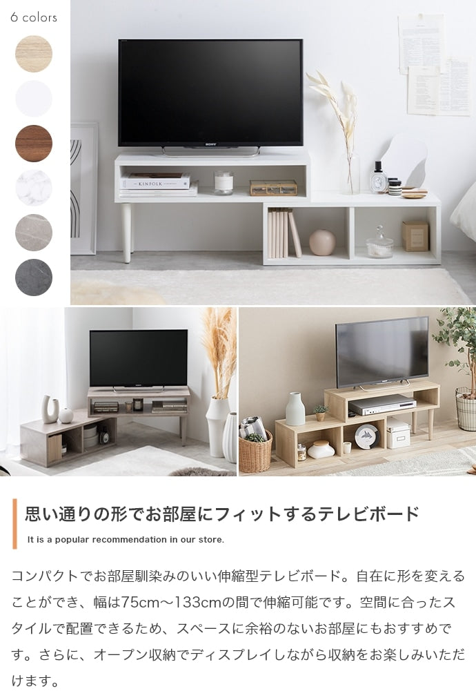 変形 伸縮型テレビ台 コーナー／L字 ローボード 幅75-133cm リビングボード