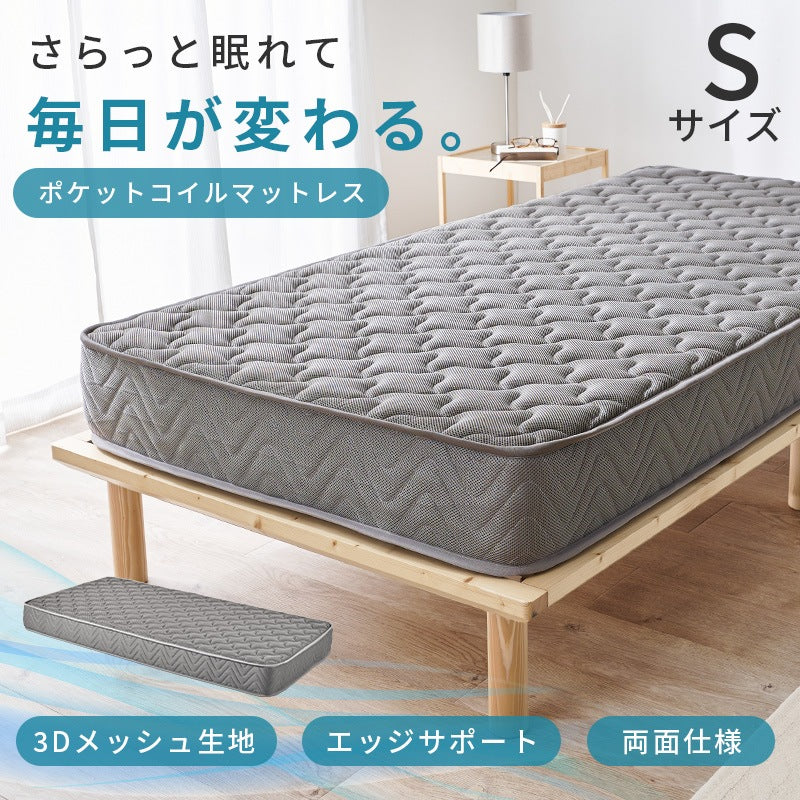 シングルマットレス リバーシブル 両面ポケットコイル 3Dメッシュ 通気性 高反発 寝返り 一人暮らし