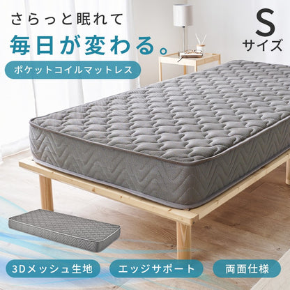 シングルマットレス リバーシブル 両面ポケットコイル 3Dメッシュ 通気性 高反発 寝返り 一人暮らし
