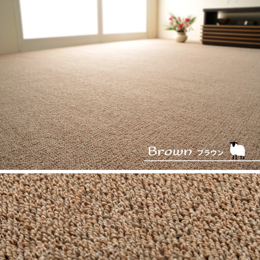 カーペット 江戸間3畳 176×261cm 天然ウール100% 防炎 防ダニ 抗菌 オールシーズン 高品質