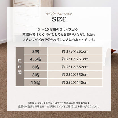 カーペット 江戸間3畳 176×261cm 天然ウール100% 防炎 防ダニ 抗菌 オールシーズン 高品質