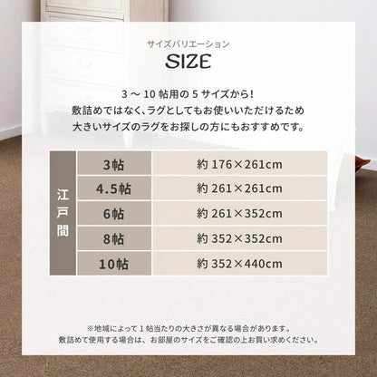 カーペット 江戸間8畳 352×352cm 天然ウール100% 防炎 防ダニ 抗菌 床暖房対応 オールシーズン