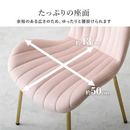ダイニングチェア ゴールド脚 ベロア調 貝殻フォルム 高級感 おしゃれ アンティーク 食卓椅子