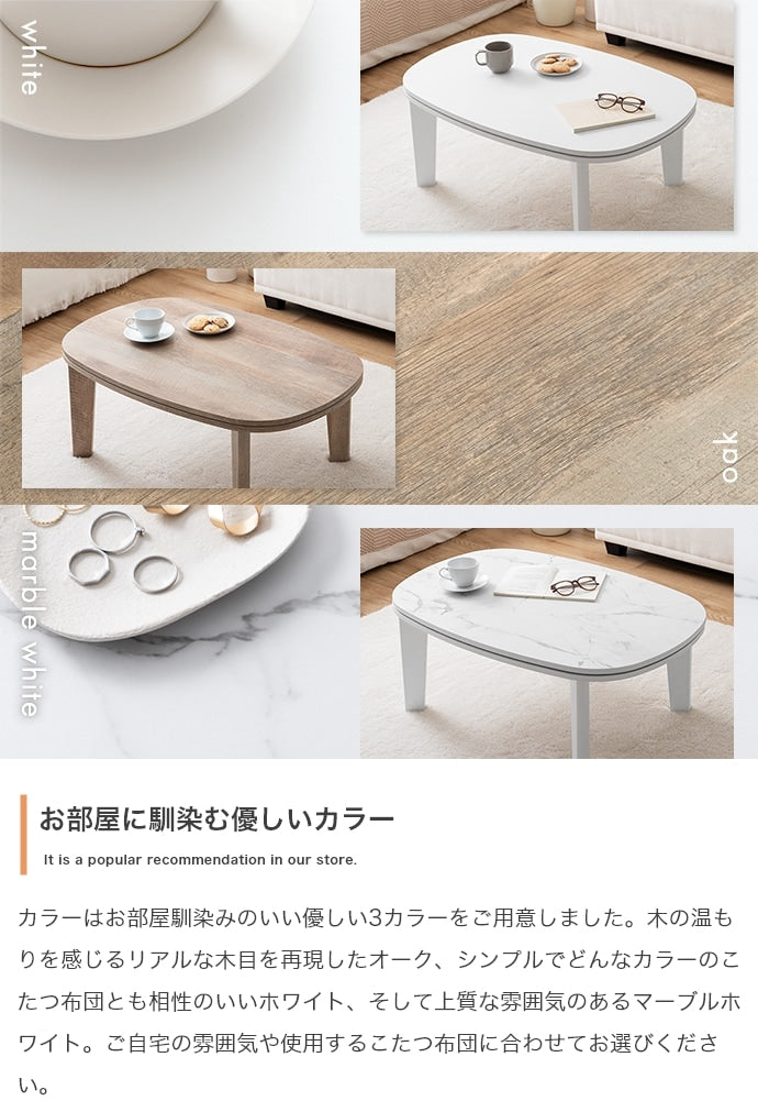 こたつテーブル 楕円形 90×60cm 薄型ヒーター オールシーズン 一人用 シンプル コンパクト