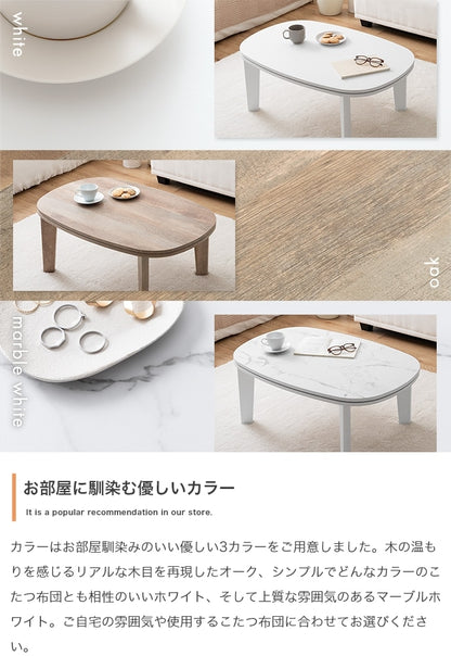 こたつテーブル 楕円形 90×60cm 薄型ヒーター オールシーズン 一人用 シンプル コンパクト