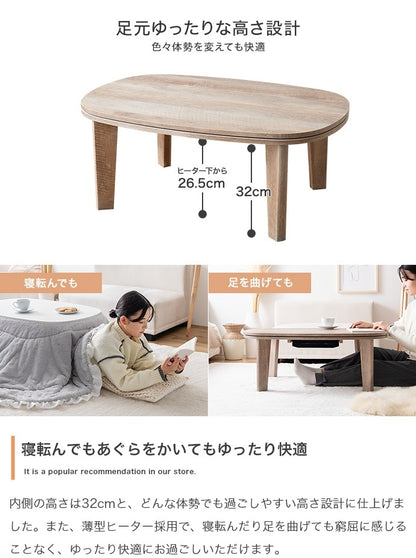 こたつテーブル 楕円形 90×60cm 薄型ヒーター オールシーズン 一人用 シンプル コンパクト