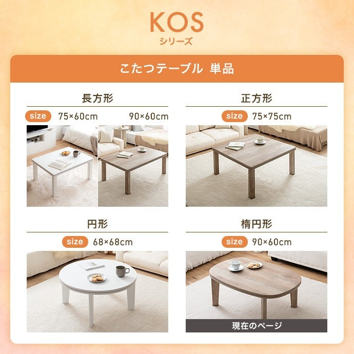 こたつテーブル 楕円形 90×60cm 薄型ヒーター オールシーズン 一人用 シンプル コンパクト