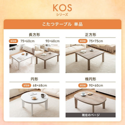 こたつテーブル 楕円形 90×60cm 薄型ヒーター オールシーズン 一人用 シンプル コンパクト