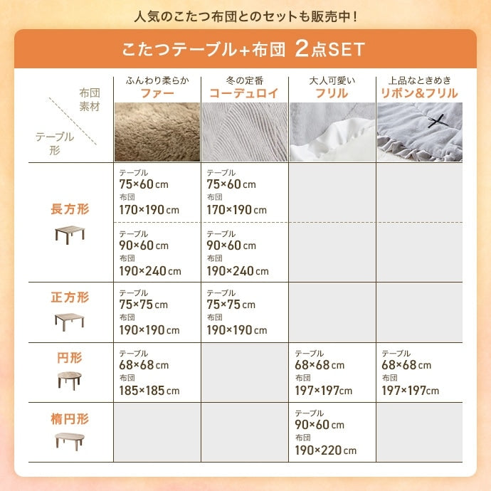 こたつテーブル 楕円形 90×60cm 薄型ヒーター オールシーズン 一人用 シンプル コンパクト