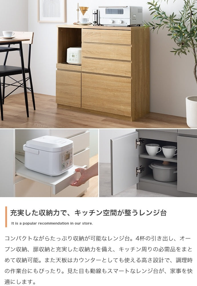 レンジ台 4杯引き出し＆扉収納付き スライドトレー 2口コンセント 省スペースで大容量収納