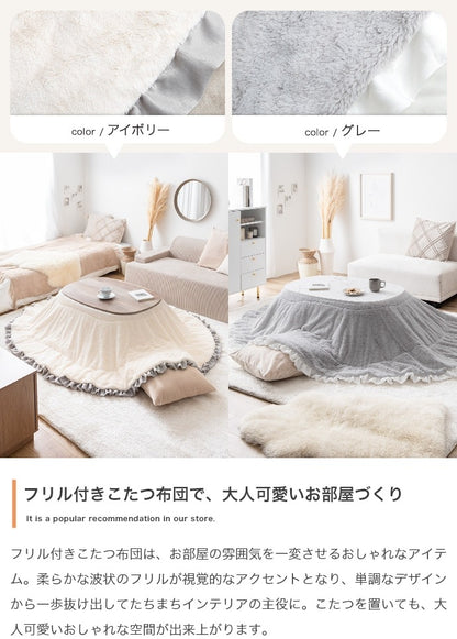 こたつ布団 楕円形 190×220cm フリル付き リバーシブルファー フランネル 薄掛け おしゃれ