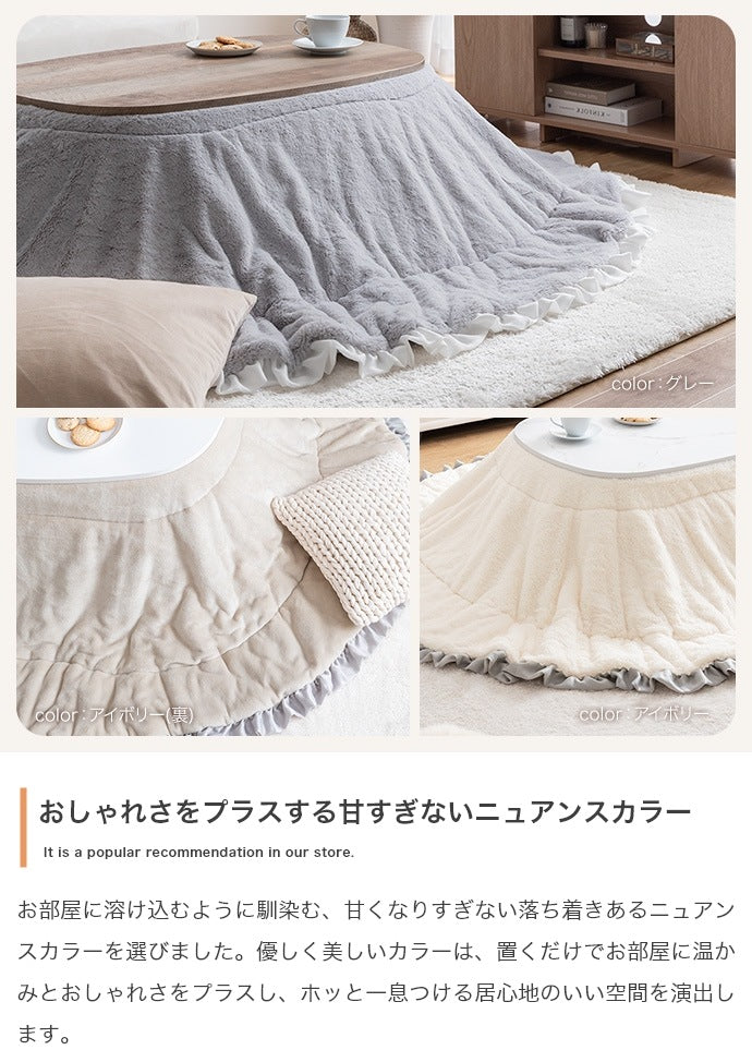 こたつ布団 楕円形 190×220cm フリル付き リバーシブルファー フランネル 薄掛け おしゃれ