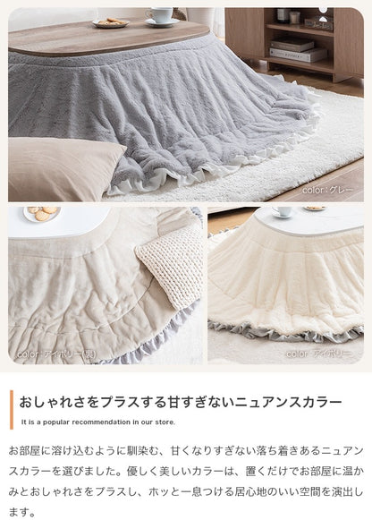 こたつ布団 楕円形 190×220cm フリル付き リバーシブルファー フランネル 薄掛け おしゃれ