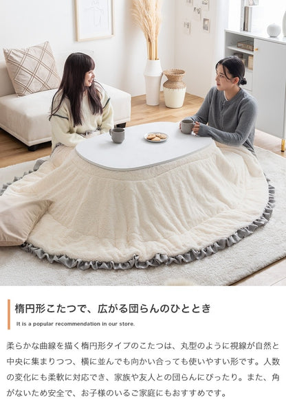 こたつ布団 楕円形 190×220cm フリル付き リバーシブルファー フランネル 薄掛け おしゃれ