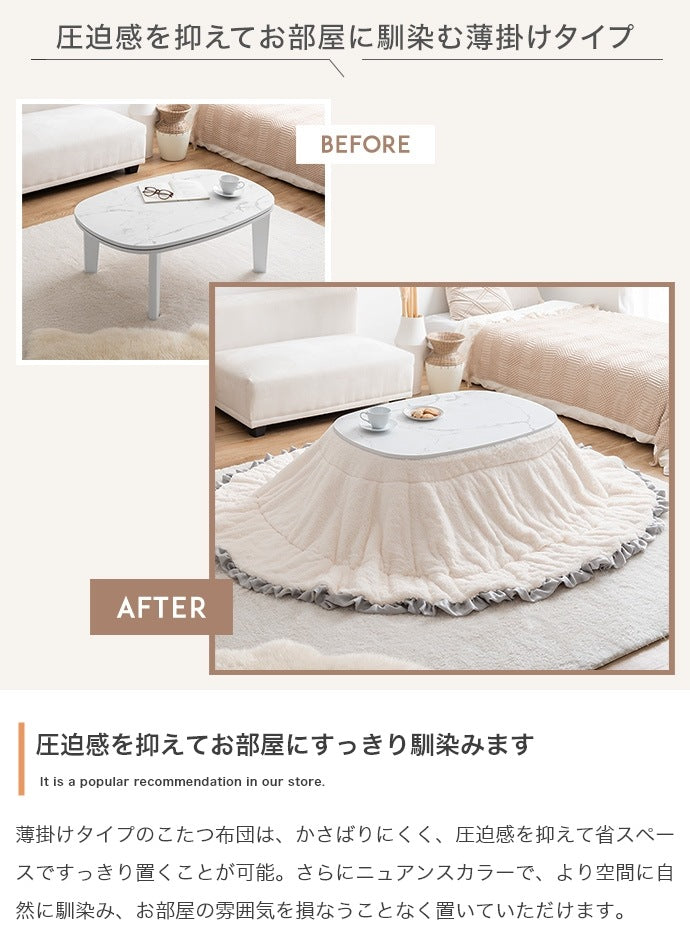 こたつ布団 楕円形 190×220cm フリル付き リバーシブルファー フランネル 薄掛け おしゃれ