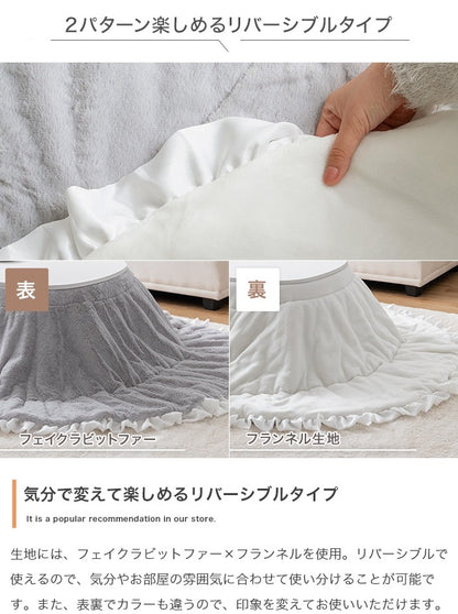 こたつ布団 楕円形 190×220cm フリル付き リバーシブルファー フランネル 薄掛け おしゃれ