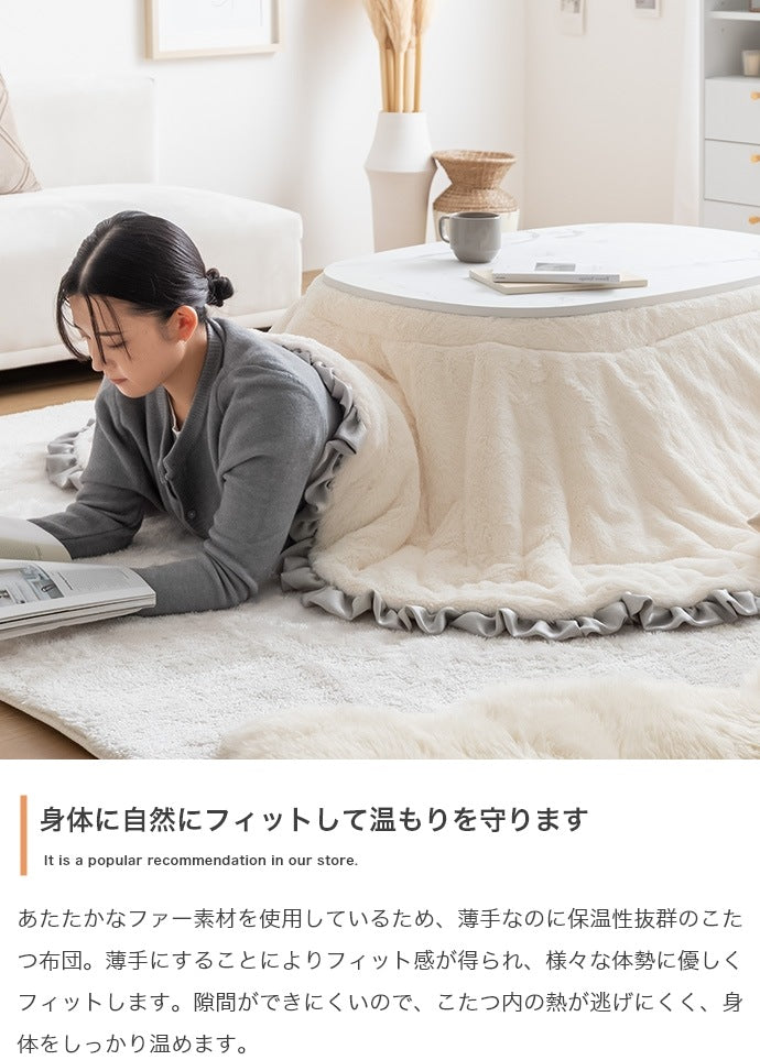 こたつ布団 楕円形 190×220cm フリル付き リバーシブルファー フランネル 薄掛け おしゃれ
