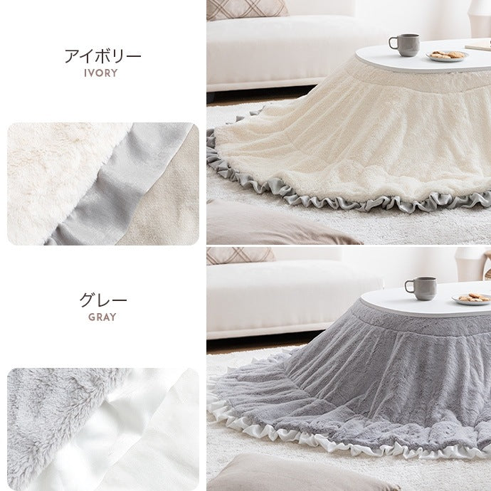 こたつ布団 楕円形 190×220cm フリル付き リバーシブルファー フランネル 薄掛け おしゃれ