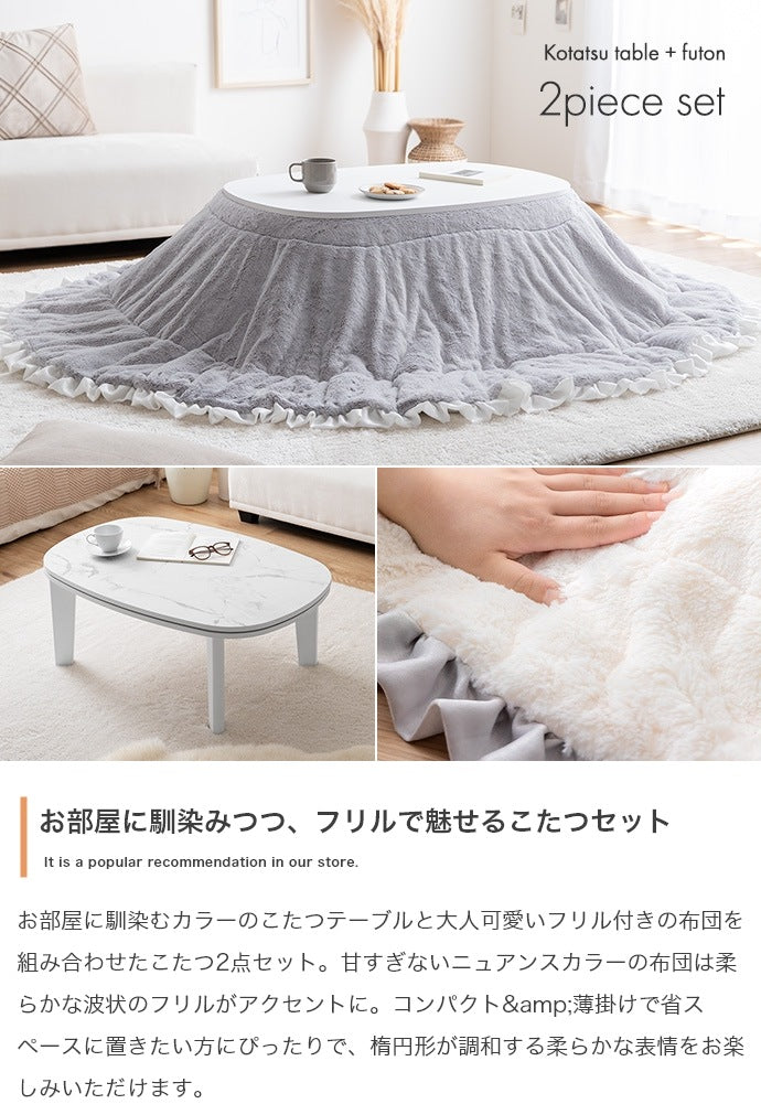 こたつセット 2点 楕円形 90×60cm リバーシブル掛け布団 薄型ヒーター オールシーズン 一人用