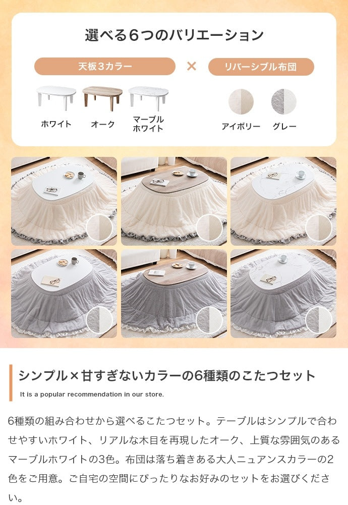 こたつセット 2点 楕円形 90×60cm リバーシブル掛け布団 薄型ヒーター オールシーズン 一人用