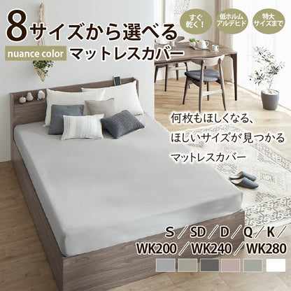 マットレスカバー 大型サイズ 洗濯機洗いOK ボックスシーツ 速乾 WK200／WK240／WK280 （S～Kは別ページ）