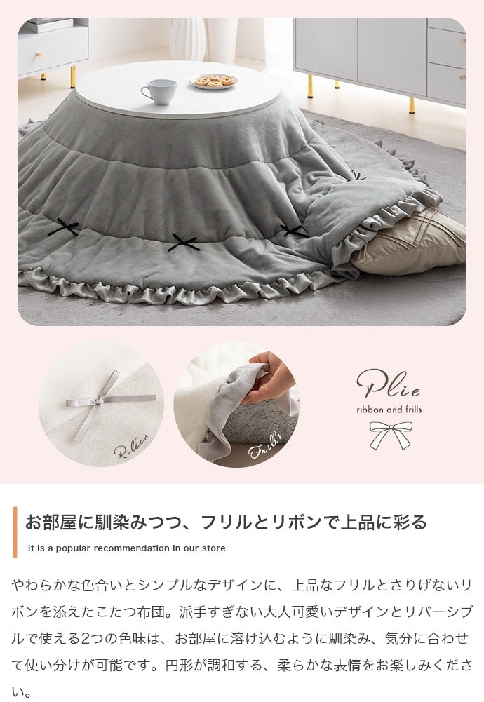 こたつ布団 円形 197cm リバーシブルファー フリル付き 2way 収納バッグ付き おしゃれ 洗える