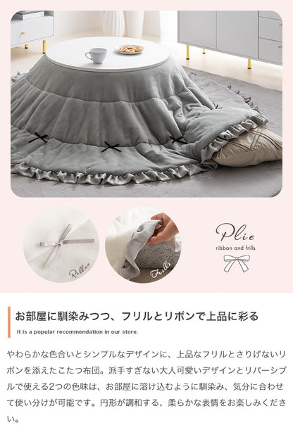 こたつ布団 円形 197cm リバーシブルファー フリル付き 2way 収納バッグ付き おしゃれ 洗える