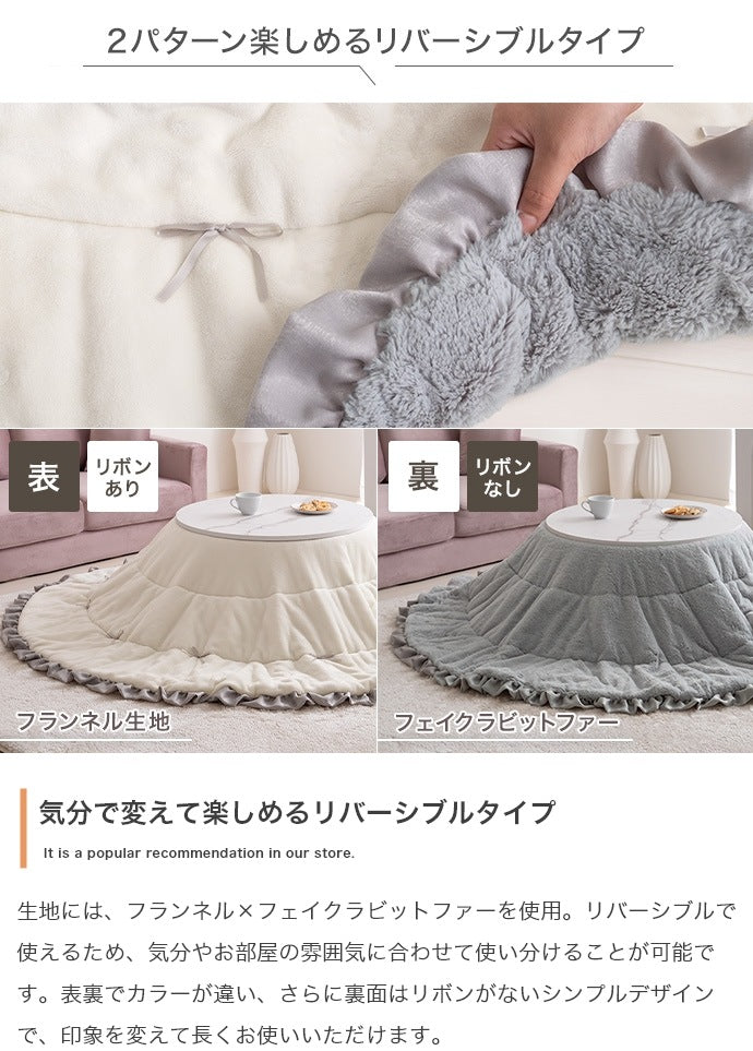 こたつ布団 円形 197cm リバーシブルファー フリル付き 2way 収納バッグ付き おしゃれ 洗える