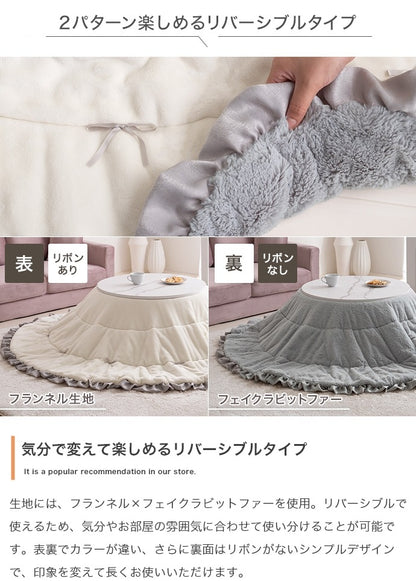こたつ布団 円形 197cm リバーシブルファー フリル付き 2way 収納バッグ付き おしゃれ 洗える