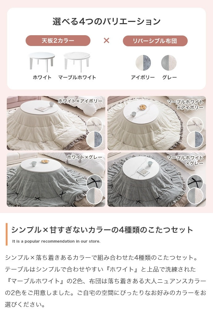 こたつセット 2点 円形テーブル 直径68cm リバーシブル掛け布団 フリル付き おしゃれ 一人暮らし