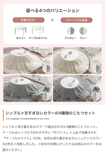 こたつセット 2点 円形テーブル 直径68cm リバーシブル掛け布団 フリル付き おしゃれ 一人暮らし