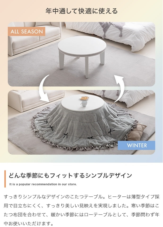 こたつセット 2点 円形テーブル 直径68cm リバーシブル掛け布団 フリル付き おしゃれ 一人暮らし