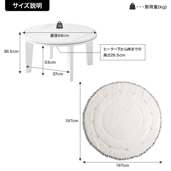 こたつセット 2点 円形テーブル 直径68cm リバーシブル掛け布団 フリル付き おしゃれ 一人暮らし