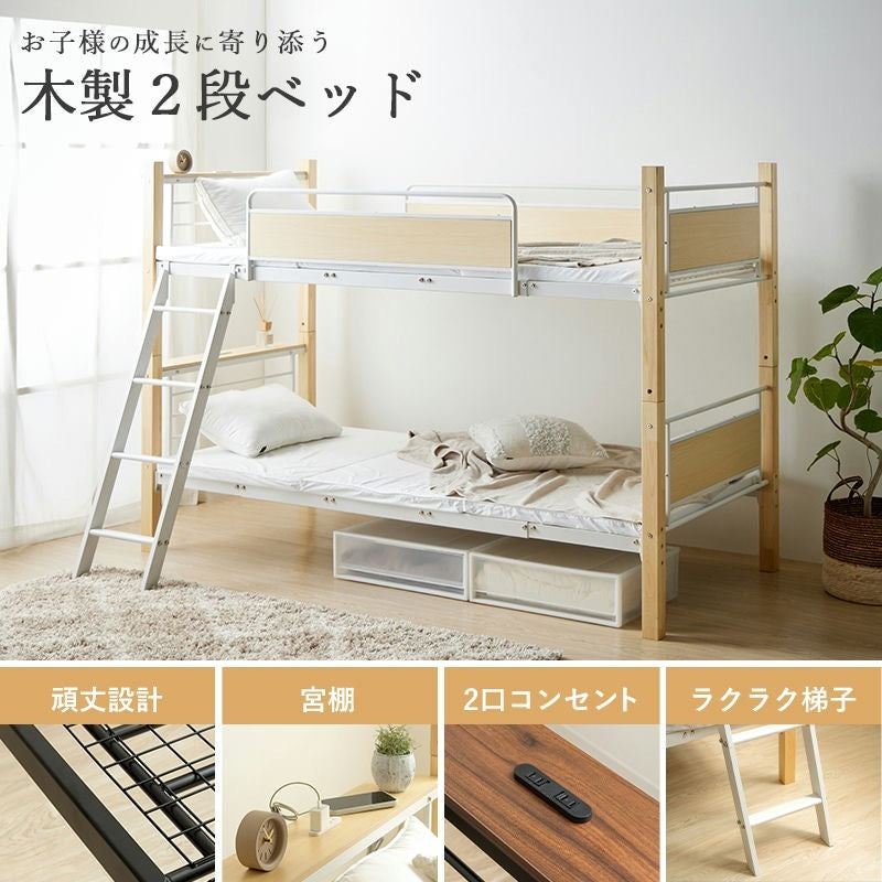2段ベッド 3way キングベッド ツインベッド兼用 耐荷重250kg サイドガード付き 宮棚 コンセント付き